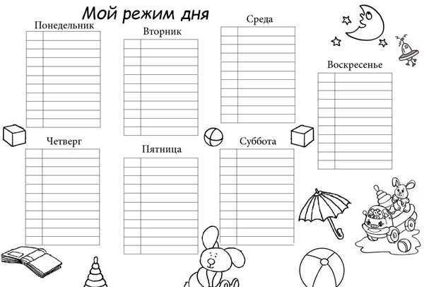 Распорядок дня раскраска
