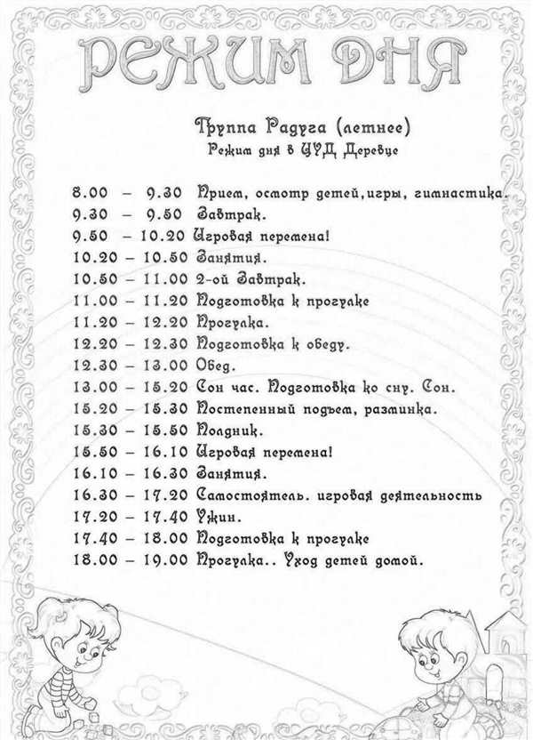 Режим дня раскраска для детей