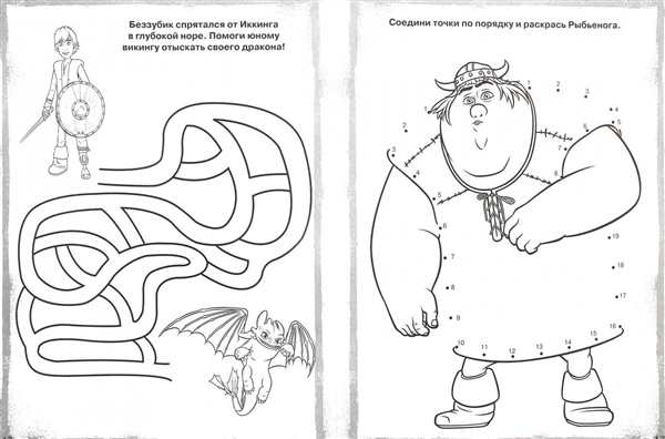 Как приручить дракона раск