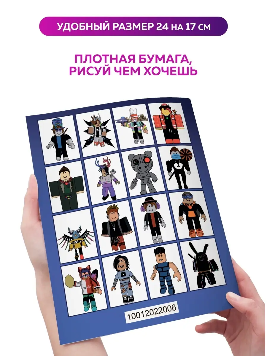 РОБЛОКС картинки раскраски