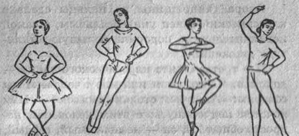 Балетные позы для рисования
