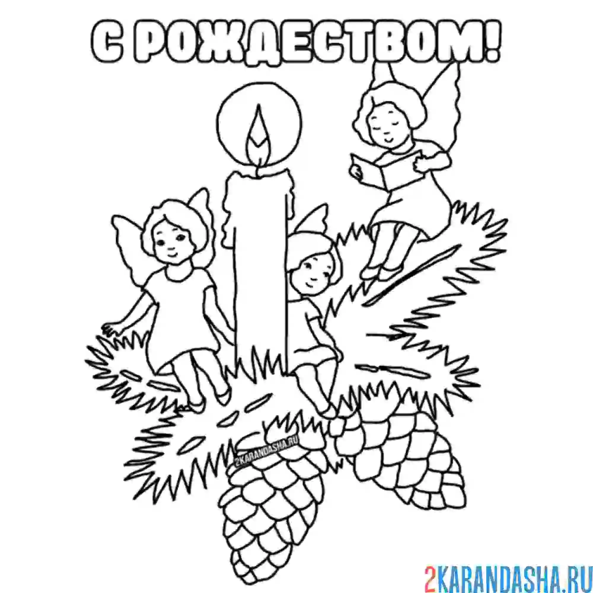 Раскраска Рождество Христово для детей