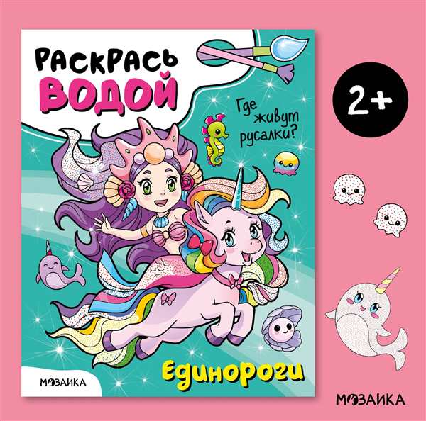 Раскраска Русалка с радужным волшебством