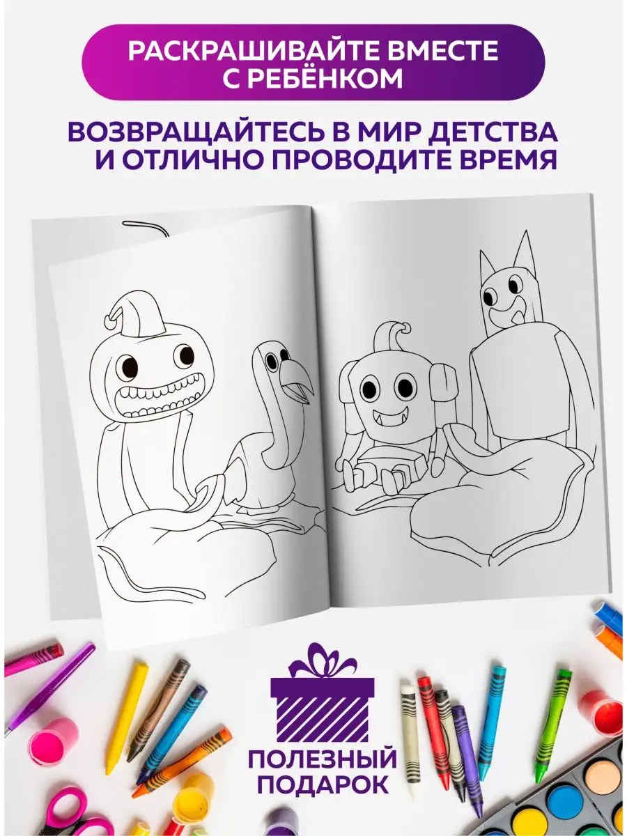 Садик Банбан раскраска