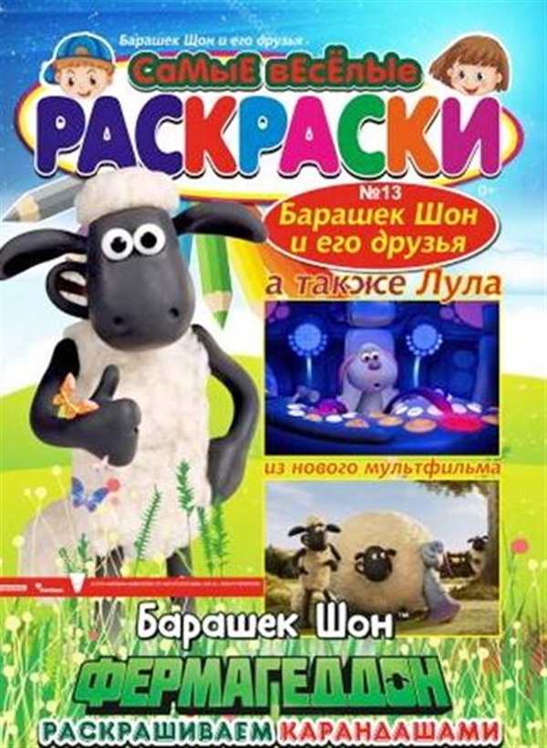 Барашек Шон рисунок