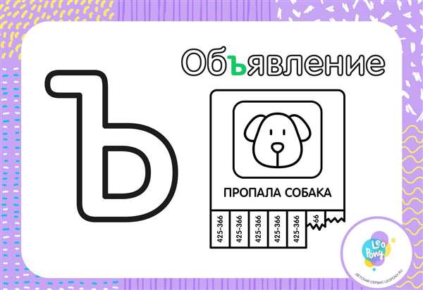 Мягкий знак раскраска для детей
