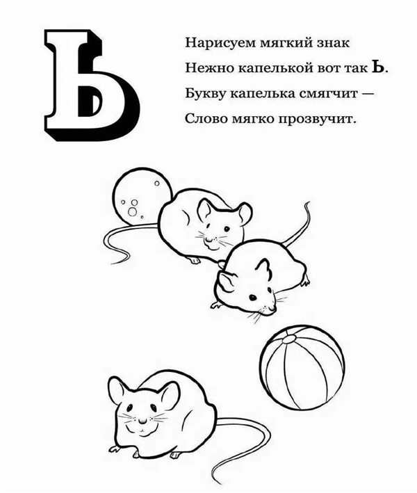Раскраска буквы