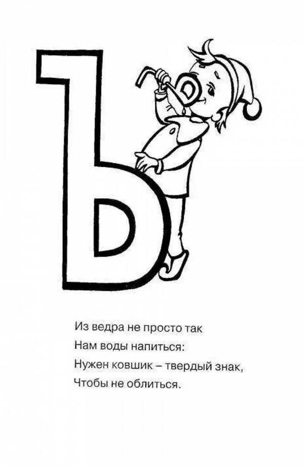 Буква ь трафарет