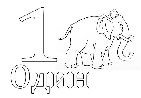 Раскраска цифры