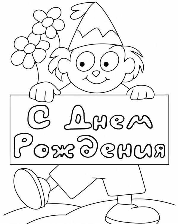 Раскраска \