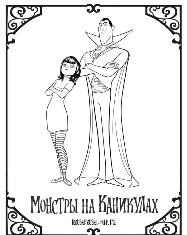 Раскраска Дракула