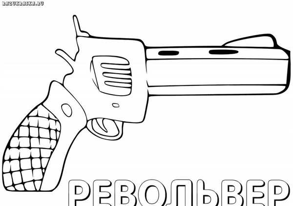 Раскраски пистолет Смит Вессон