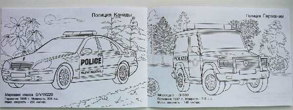 Раскраска Гелик