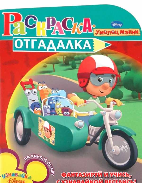 Умелец Мэнни Handy Manny