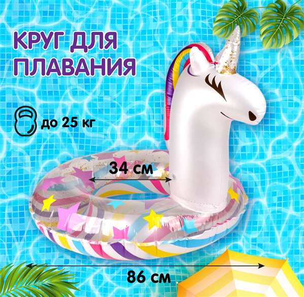 Раскраска с Универсальным Плавательным Кругом и Волшебным Единорожком