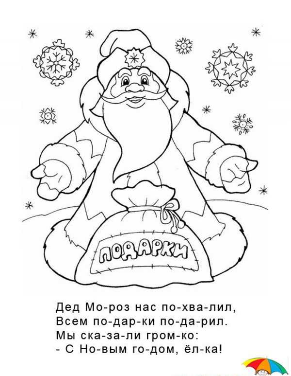 Веселый дед Мороз раскраска