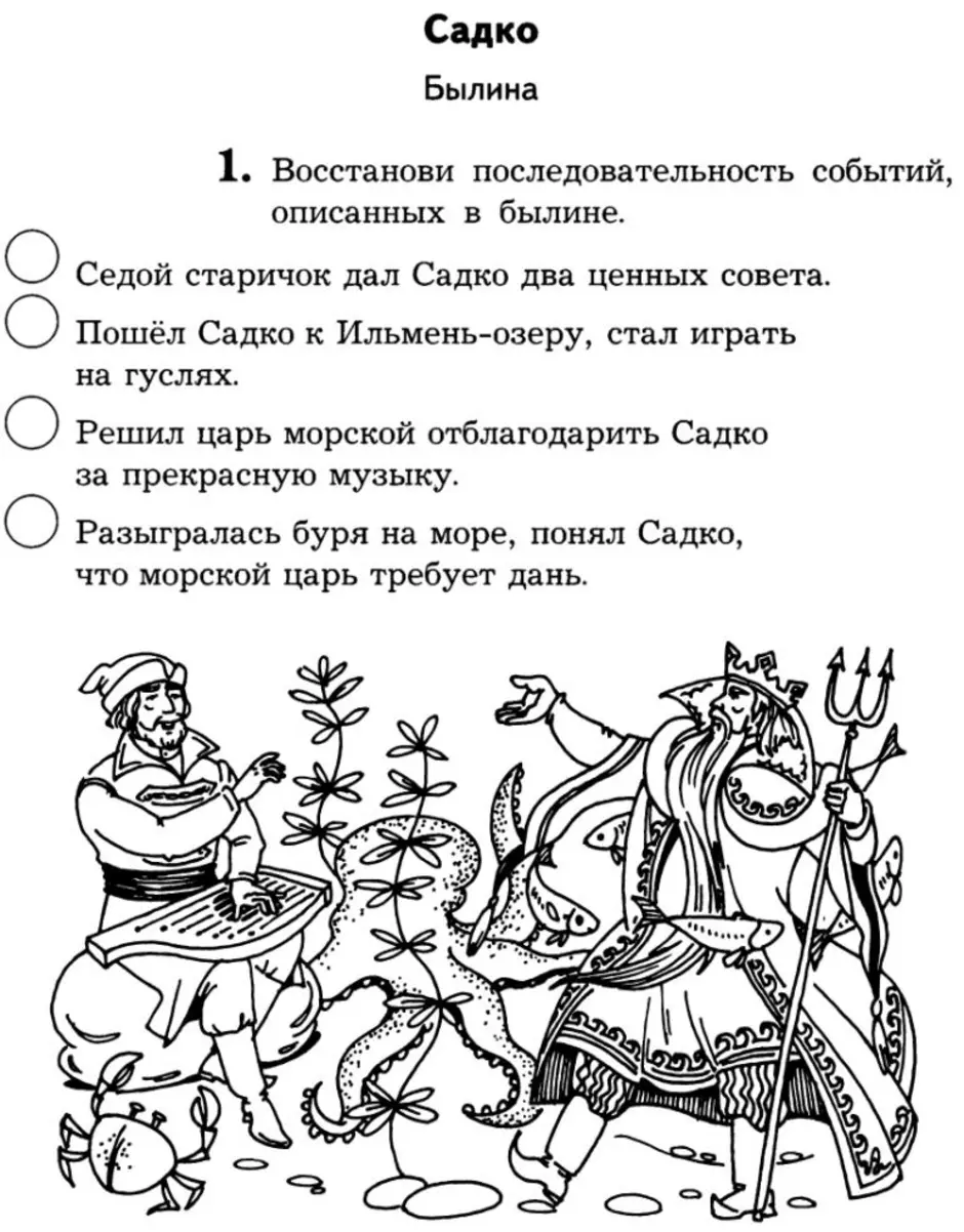 Садко рисунок