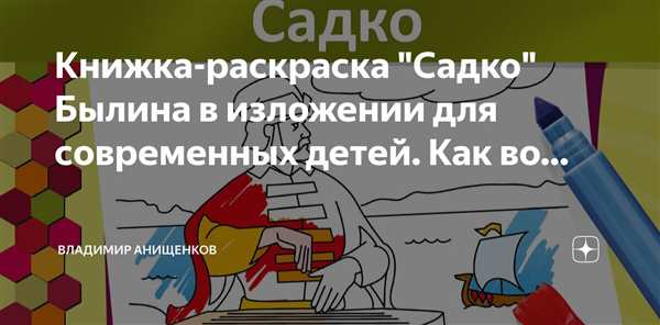 Садко и морской царь