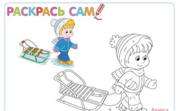 Санки раскраска