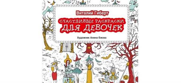 Раскраска из мультика душа