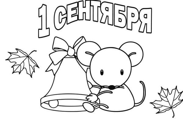 Раскраски л Дню учителя
