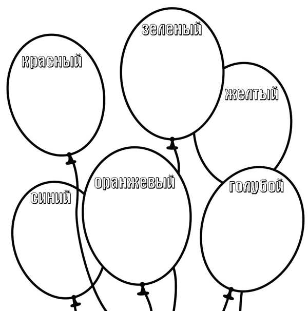 Шарики раскраска