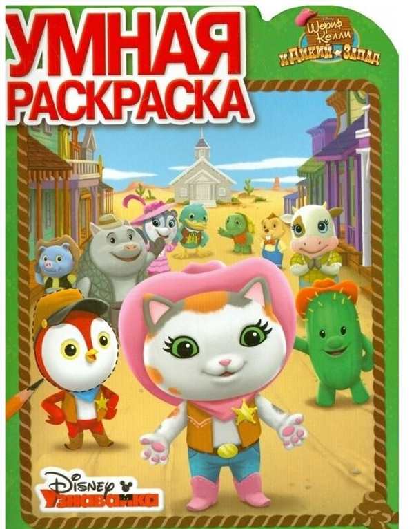 Sheriff Callie Disney Junior
