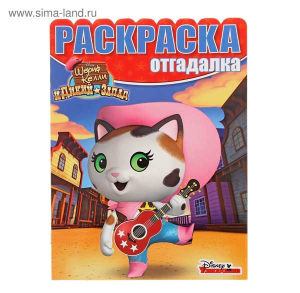 Раскраска Шериф Келли и дикий Запад