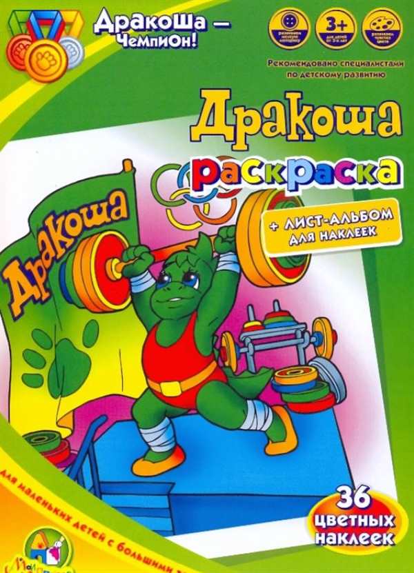 Раскраска Шипованный Дракоша