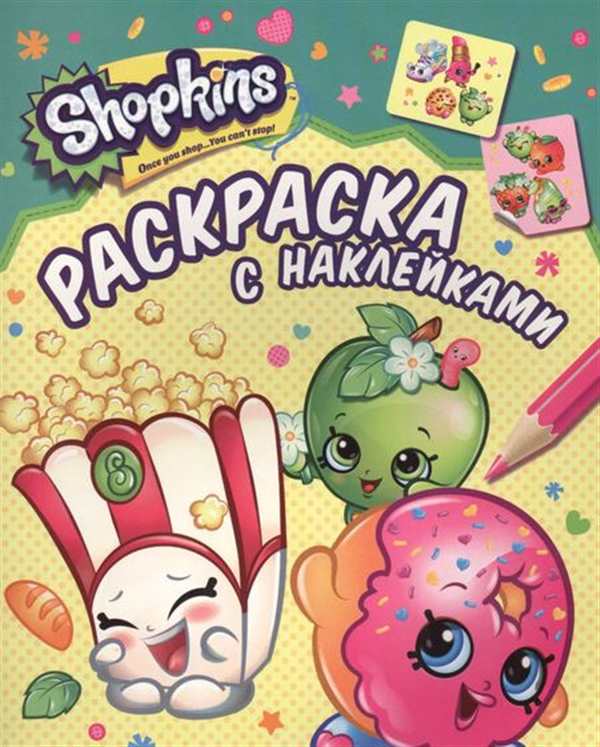 Раскраска для девочек 7 лет животные Шопкинс