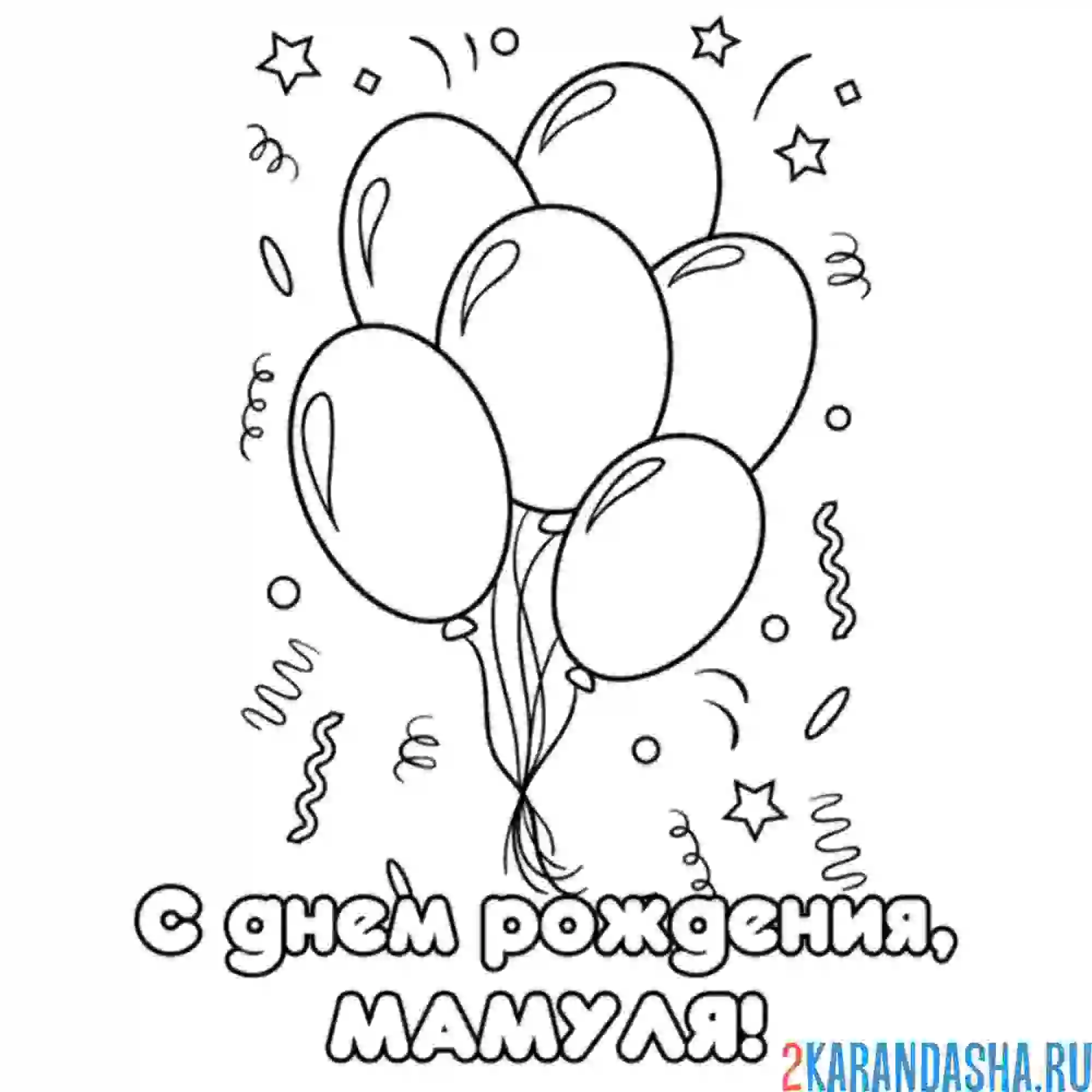 Раскраска шарики воздушные для детей
