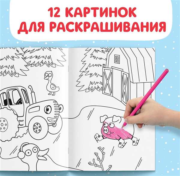 Раскраска Синий Трактор и лки