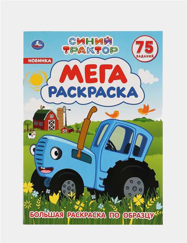 Синий трактор раскраска для малышей