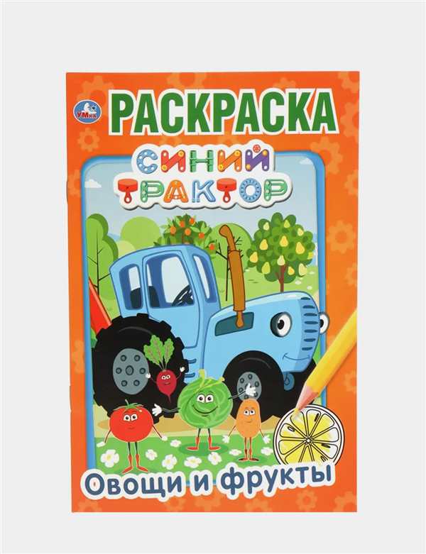 Трактор синий трактор для малыше разукрашка