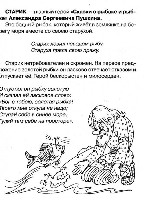Сказка о рыбаке и рыбке раскраска