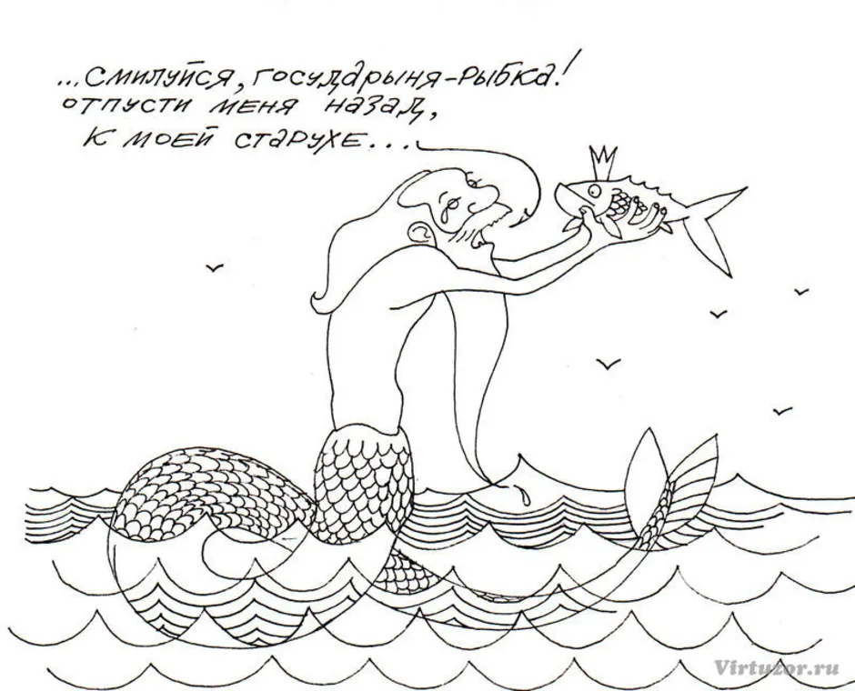 Раскраска Сказка о рыбаке и рыбке