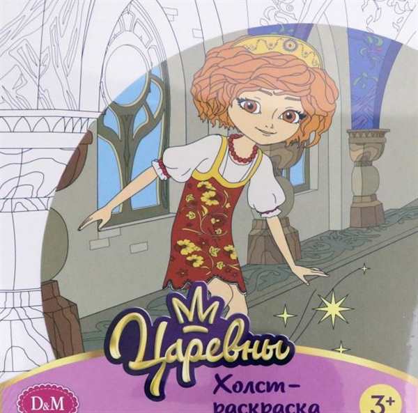 Раскраска сказочной парочкой Царевна Даша и Алёнка
