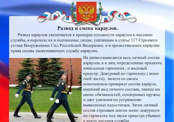 Раскраска Смена караула Время Увлекательных ИгровыхMomentously