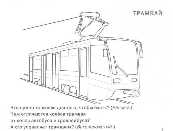 Раскраски для малышей транспорт