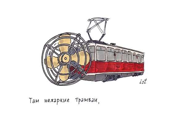 Раскраска Смешной Трамвайчик