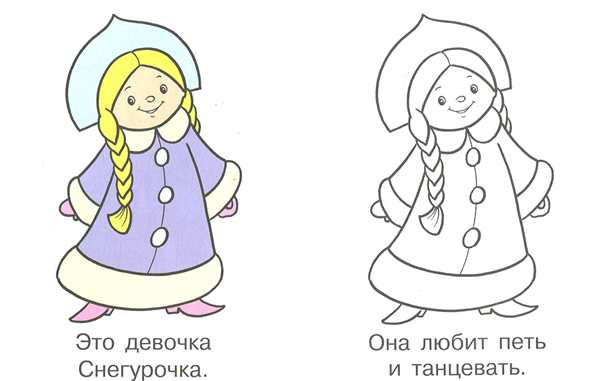 Рисунок Снегурочки для раскрашивания