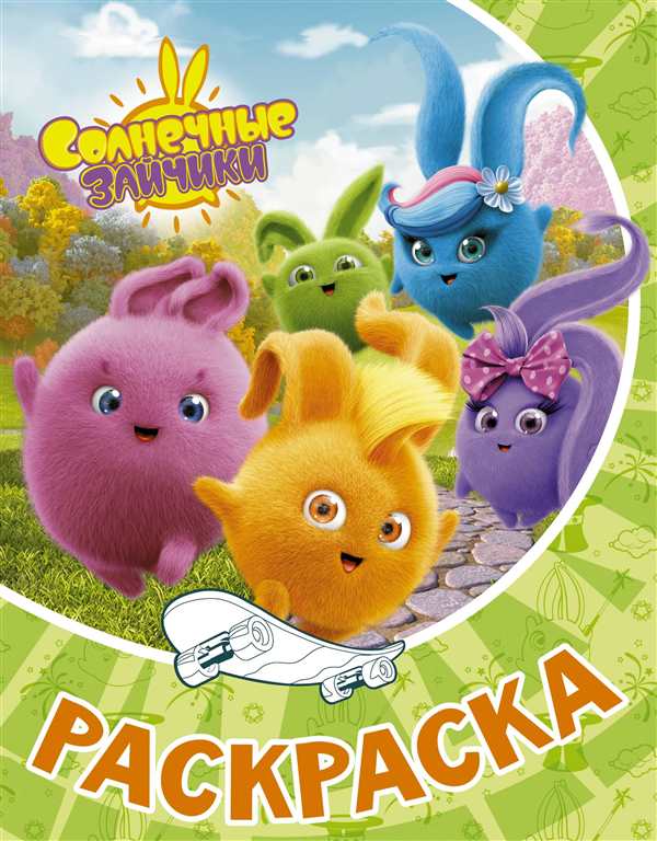 Солнечный зайчик раскраска для детей