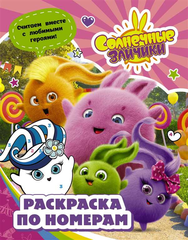 Солнечный зайчик раскраска для малышей
