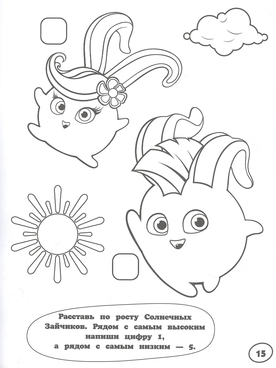 Sunny Bunnies раскраска