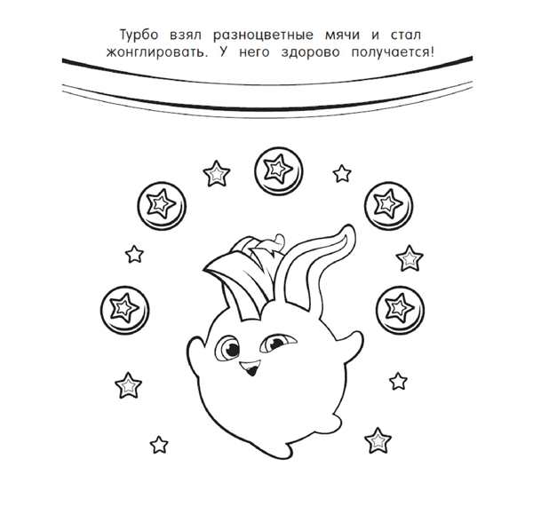 Солнечные зайчики раскраска