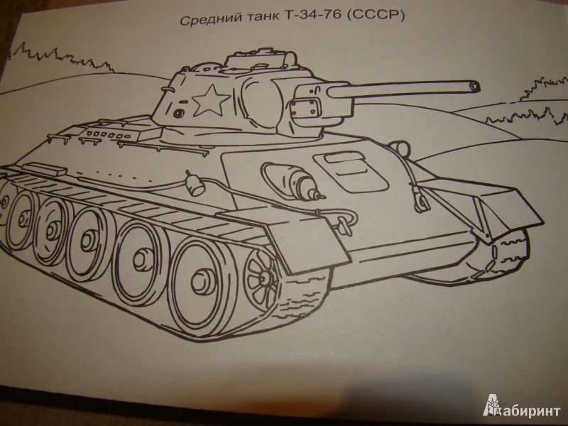Раскраска танк т 34