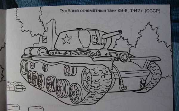 Раскраски военных танков т34