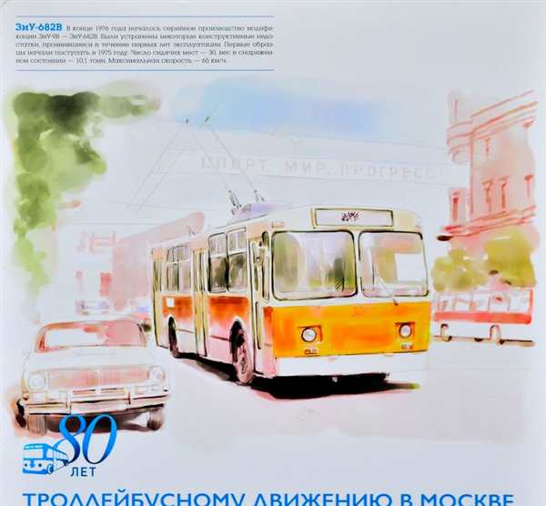 Раскраска Советского троллейбуса ЗиУ682