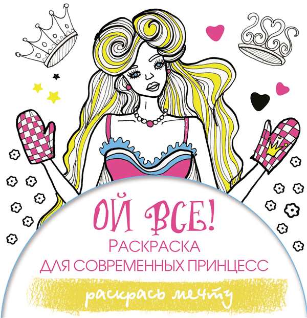 Раскраски принцессы Диснея