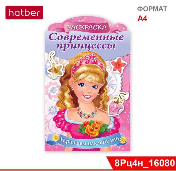 Наброски на рисование принцесса